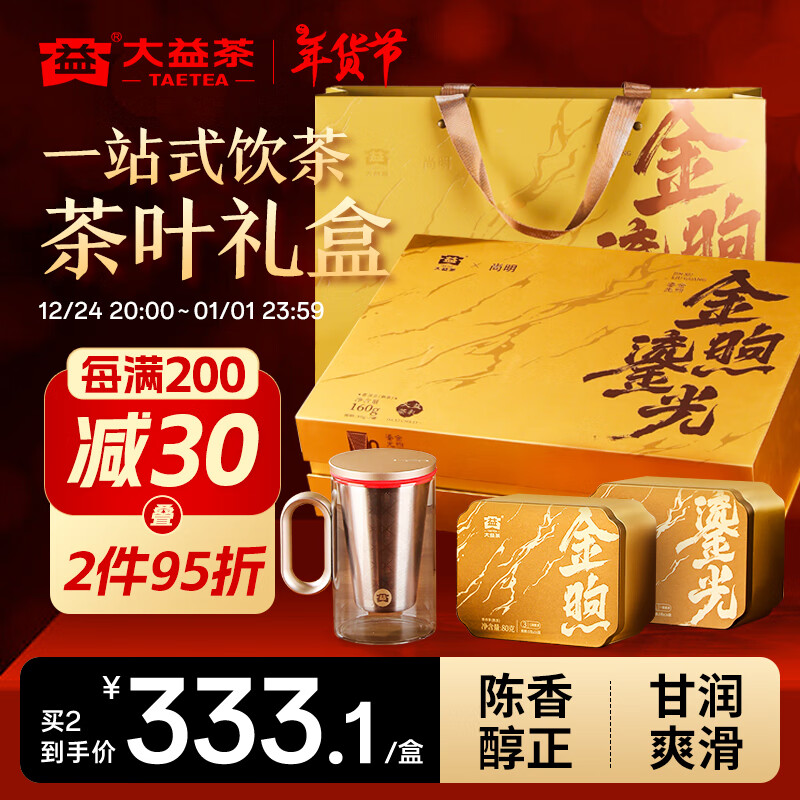 TAETEA 大益 普洱茶熟茶 金煦鎏光茶叶礼盒 茶叶茶具组合 商务茶礼 304.42元（