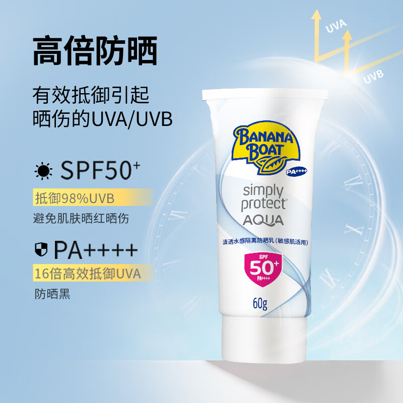 香蕉船 清透水感隔離防曬乳60g SPF50+ PA++++（敏感肌適用） 9.32元