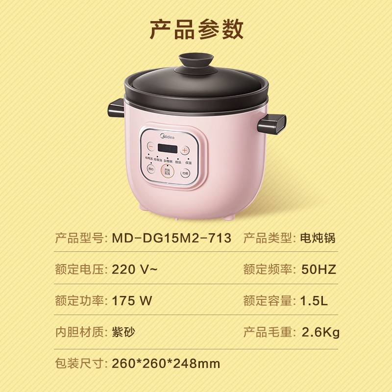 Midea 美的 DG15M2-713P 电炖锅 69元（需用券）