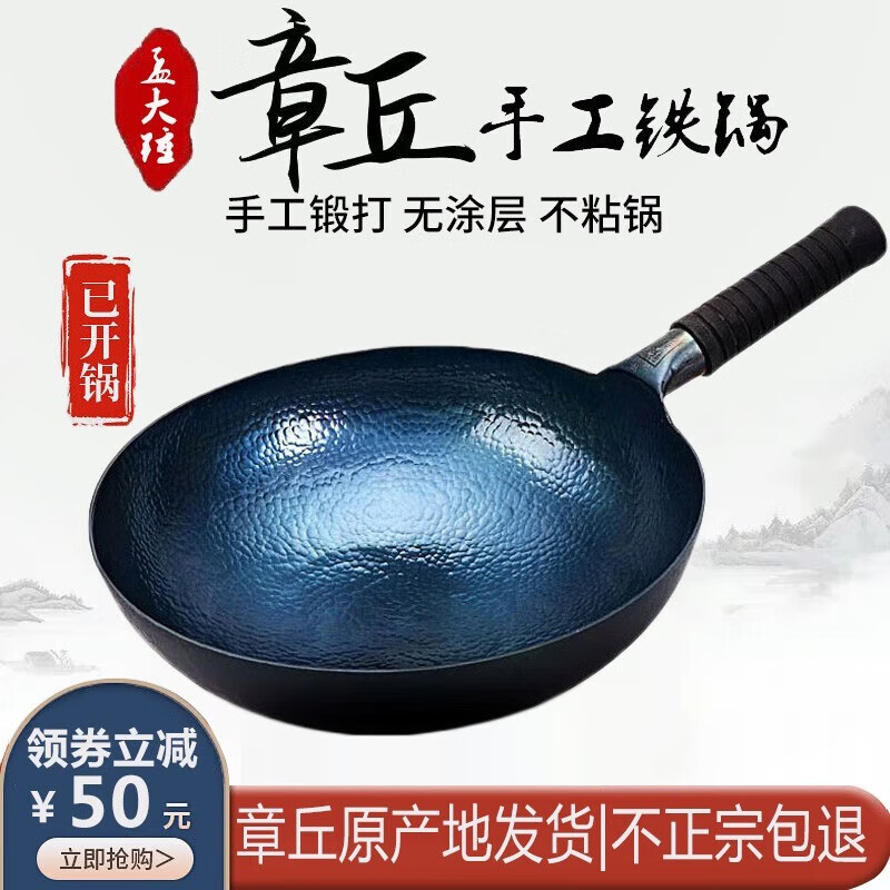 孟大锤 plus专享价：章丘铁锅无涂层炒菜锅 30cm鱼鳞锅（已开锅） 58.5元（需