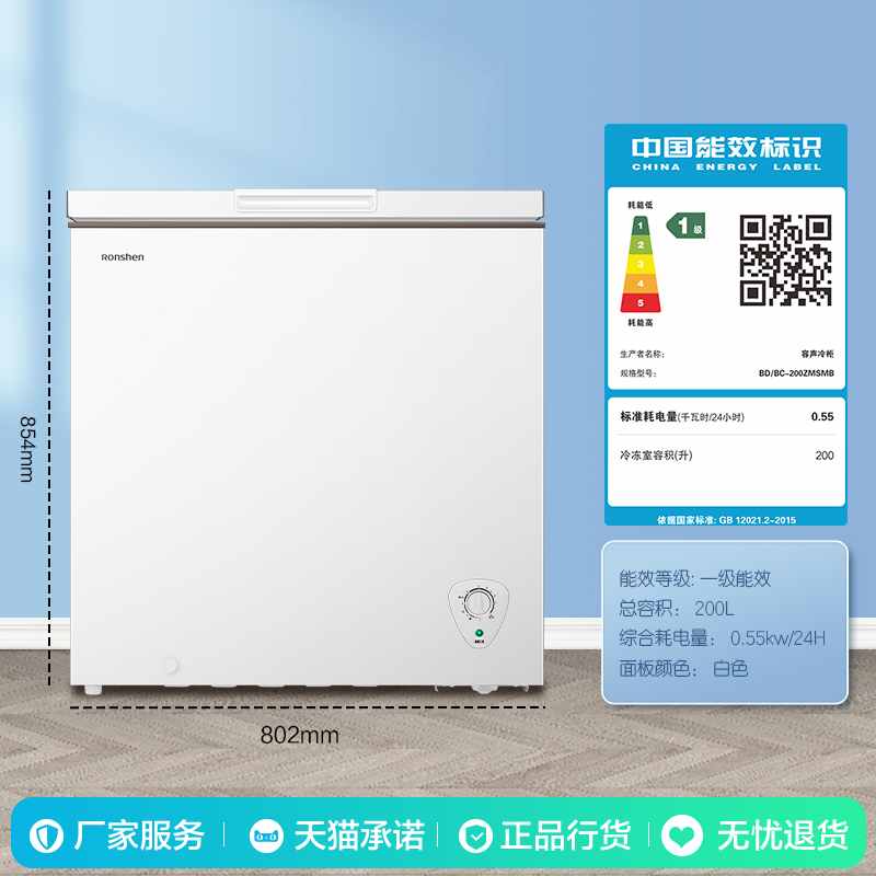 容声 200升小冰柜家用低霜小型冷柜全冷冻节能减霜单温柜囤货冰箱 425元（