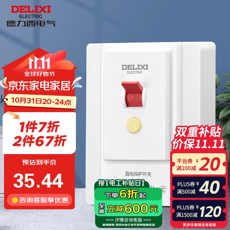 DELIXI 德力西 漏电保护开关 家用空开漏保断路器32A 37.03元