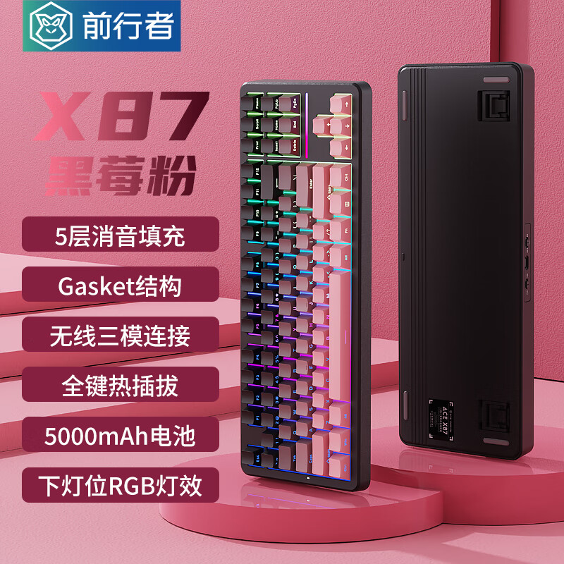 EWEADN 前行者 X87Pro无线机械键盘有线蓝牙三模gasket客制化5层填充侧刻 189元（