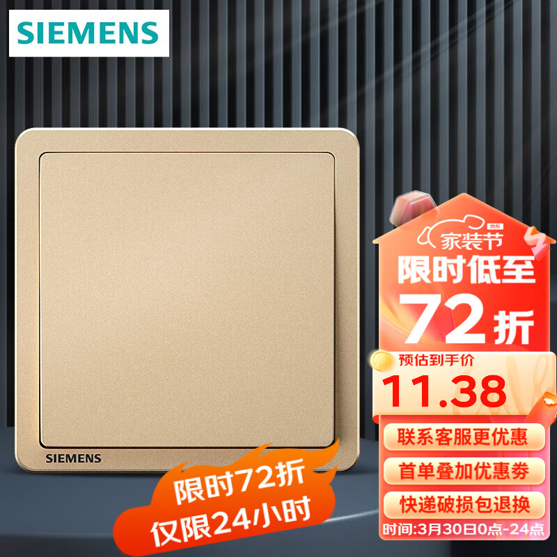 SIEMENS 西门子 开关插座面板 强电10A墙壁86型面板 致典系列日曜金 一开双控 1