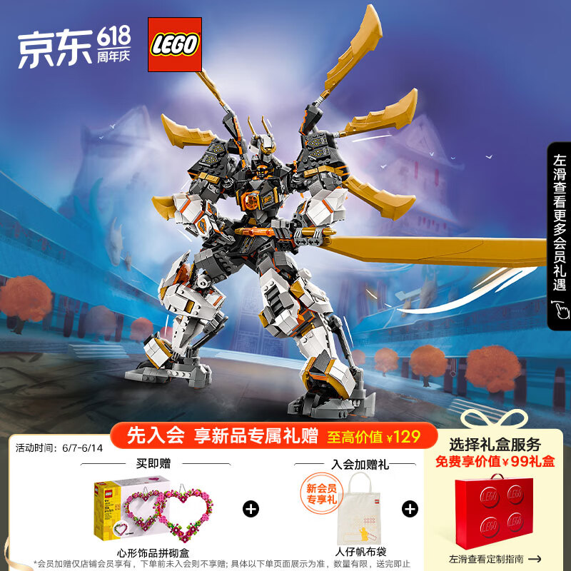 LEGO 乐高 积木拼装幻影忍者71821 寇的神龙机甲12岁+男孩儿童玩具生日礼物 719