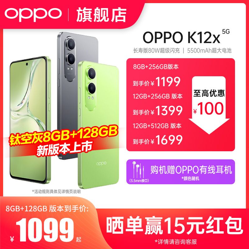 OPPO K12x 拍照电竞游戏正品学生手机 oppok12 1049元