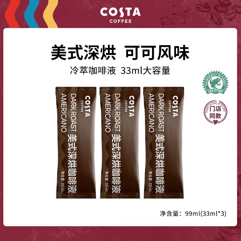 咖世家咖啡 COSTA咖世家超浓美式深烘咖啡液冷萃液黑咖啡原液 33ml*3袋 7.47元