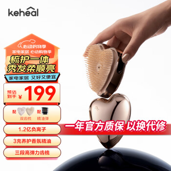 KEHEAL 科西逸尔 科西（KEHEAL）护发偏心梳雾养柔顺精油导入梳负离子不伤发