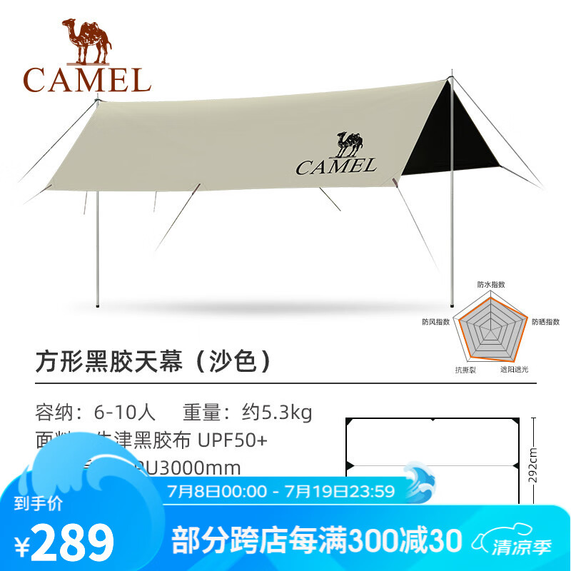 CAMEL 骆驼 户外精致露营方形黑胶天幕帐篷便携式防晒防水野营野餐遮阳棚 1J