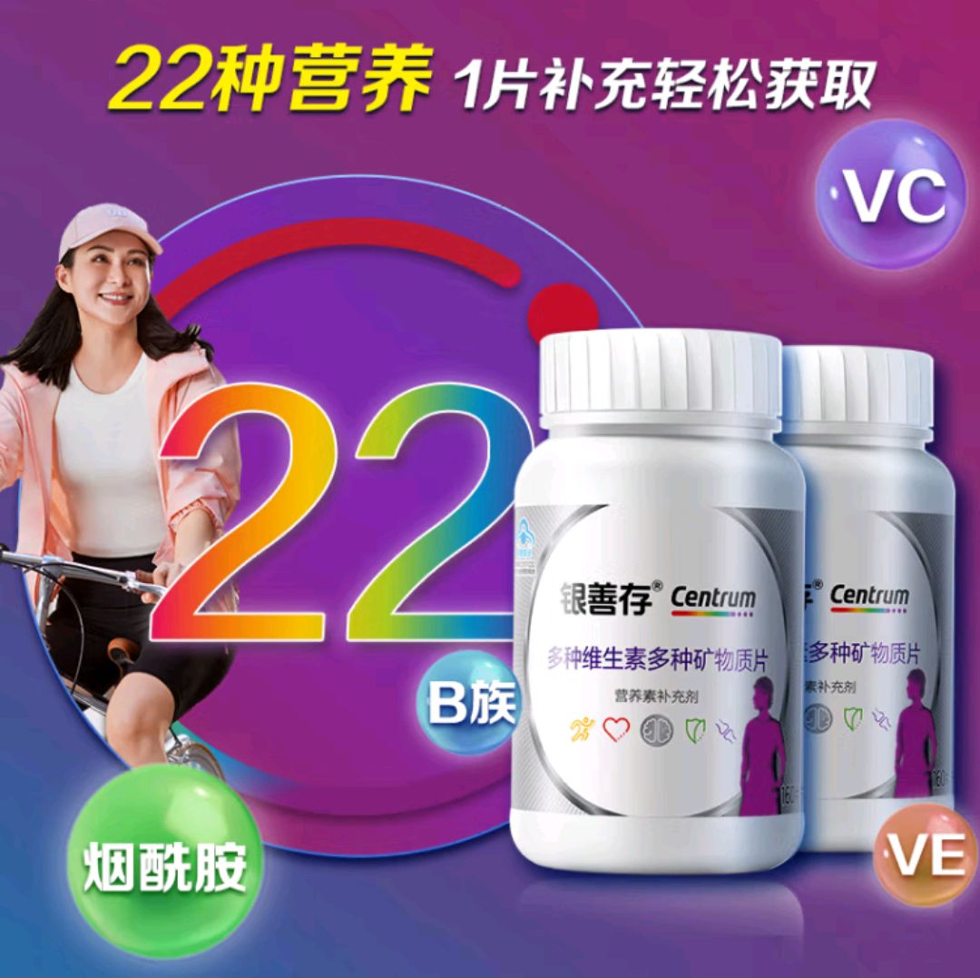 Centrum 善存 银善存 多种维生素多种矿物质片160片*2瓶 中老年女士 111.36元（