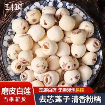 WANGXIAOER 王小珥 通芯磨皮莲子450g ￥14.9