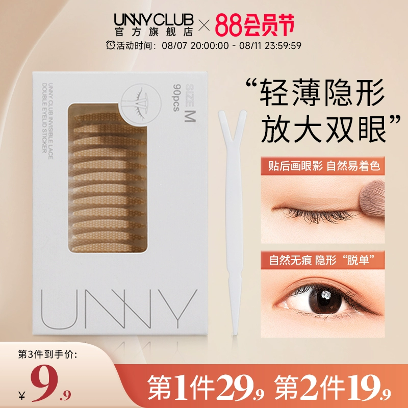 UNNY仿真蕾丝双眼皮贴女无痕隐形自然肿眼泡平价正品官方旗舰店 ￥26.9