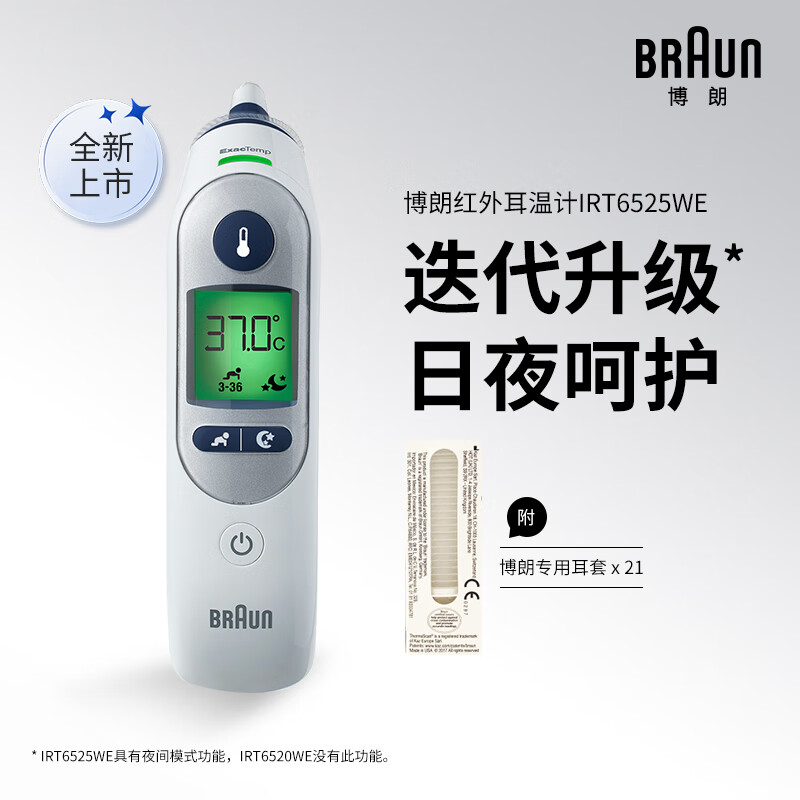 BRAUN 博朗 IRT6525WE 耳温枪 255.1元