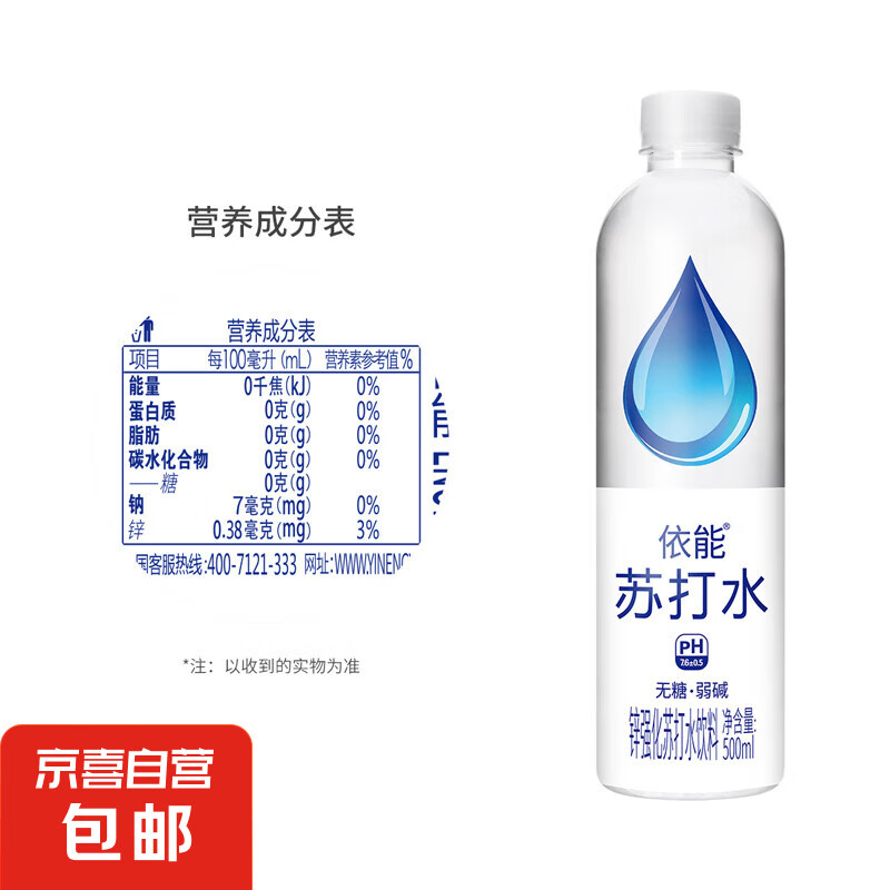 JX 京喜 ENENG 依能 锌强化无汽弱碱苏打水 500ml 1瓶装 1元（需用券）