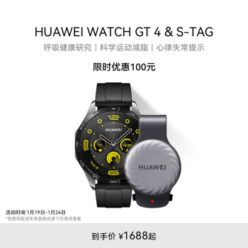 HUAWEI 华为 WATCH GT 4 & S-TAG 礼盒装 华为gt4智能手表 ￥1638