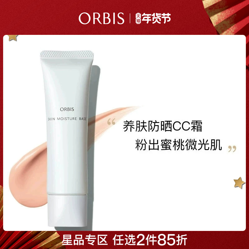 ORBIS 奥蜜思 柔光丝绒粉饼定妆控油+丝绒保湿妆前乳轻薄防晒打底 67.65元（