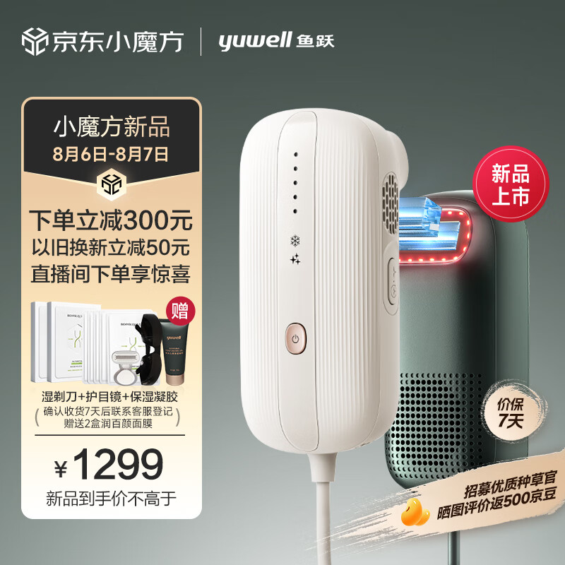 yuwell 鱼跃 蓝宝石冰点脱毛仪 ￥1159