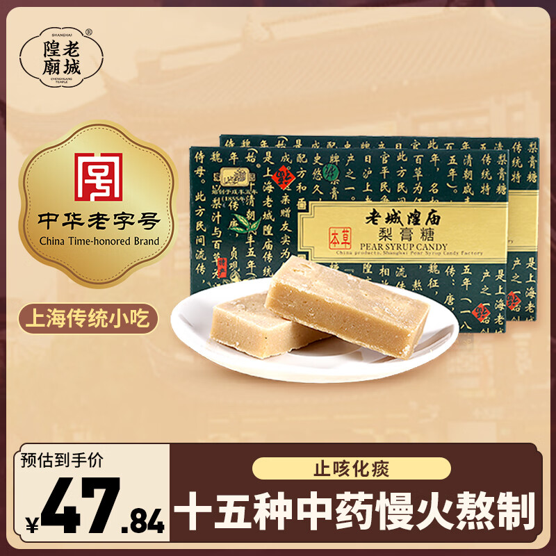 老城隍庙 本草梨膏糖 225g*2盒 19.31元（需用券）