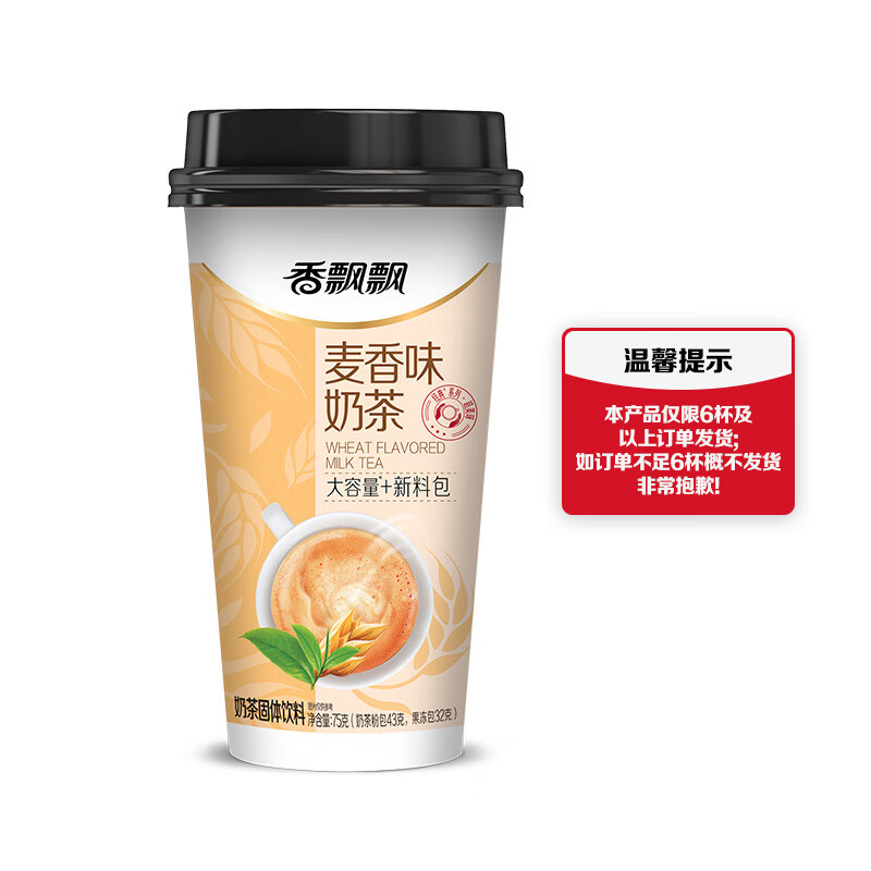 plus会员、需入会:香飘飘 7口味奶茶*6杯 13.96元（合2.33元/件）