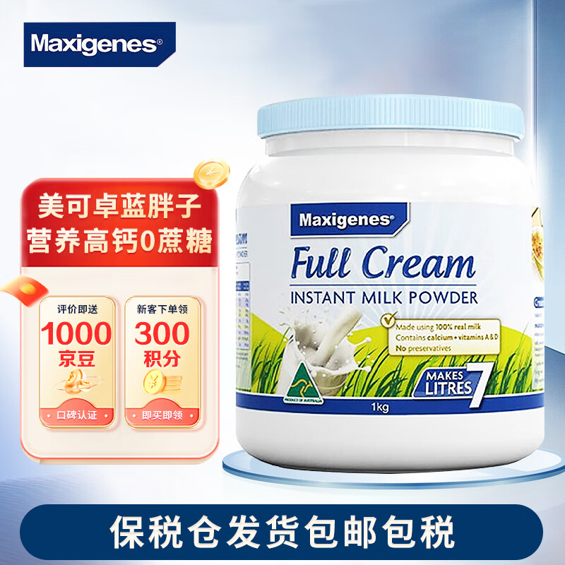 Maxigenes 美可卓 蓝胖子 1kg 全脂高钙奶粉单罐 64.1元（需用券）