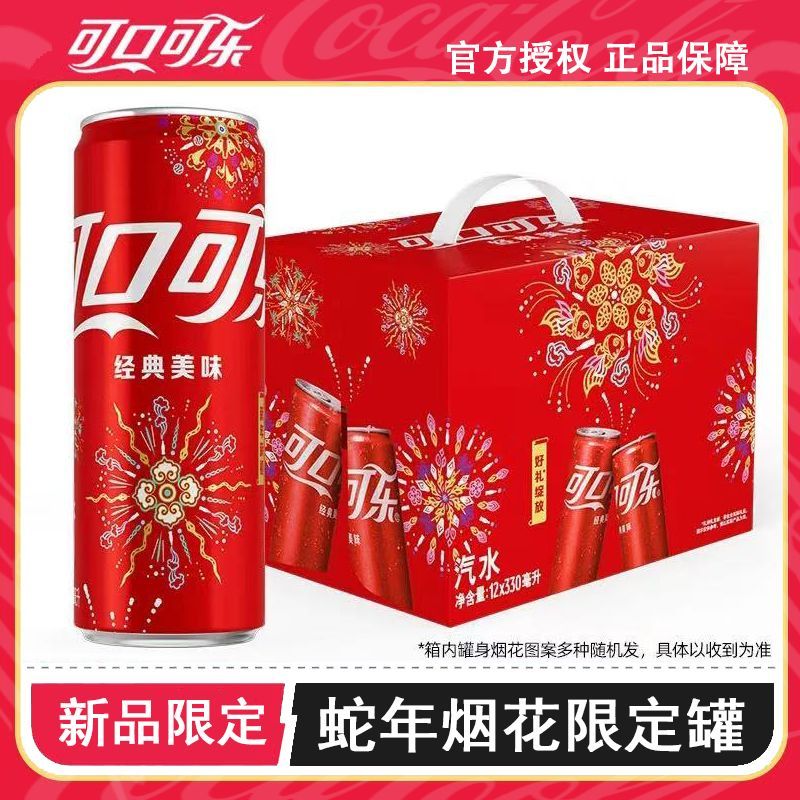 Coca-Cola 可口可乐 蛇年烟花图案限量收藏版整箱礼盒装特价 6罐 17.8元