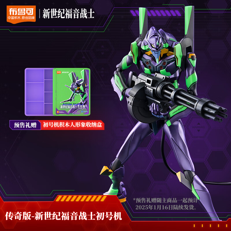 BLOKS 布鲁可积木 布鲁可 新世纪福音战士 EVA 超动积木人 传奇版 拼装模型 169