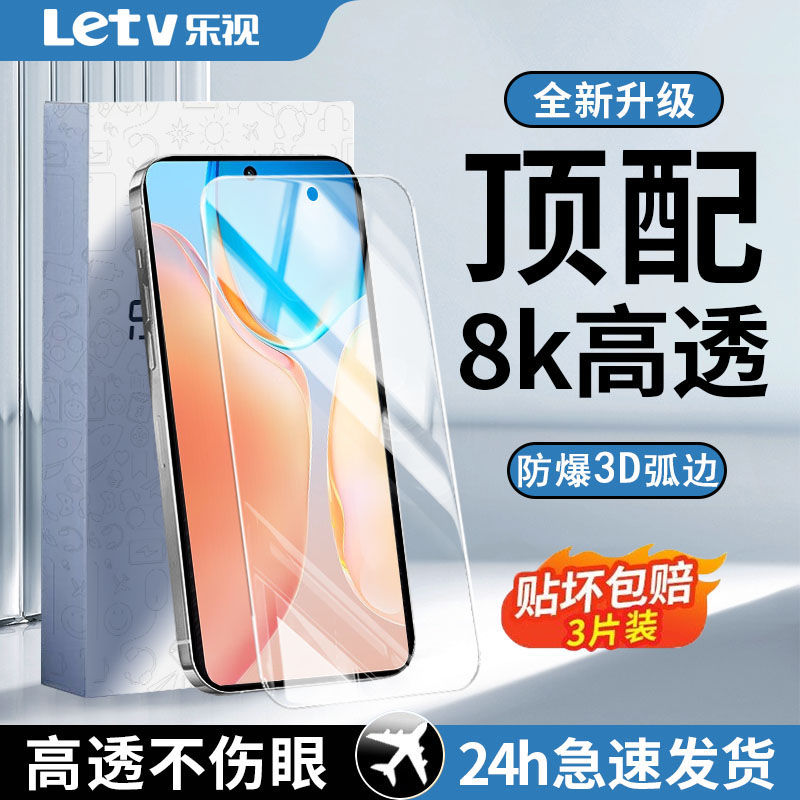 Letv 乐视 适用VIVOX70/X70t钢化膜全屏覆盖高清蓝光护眼防摔防爆手机膜 8.88元