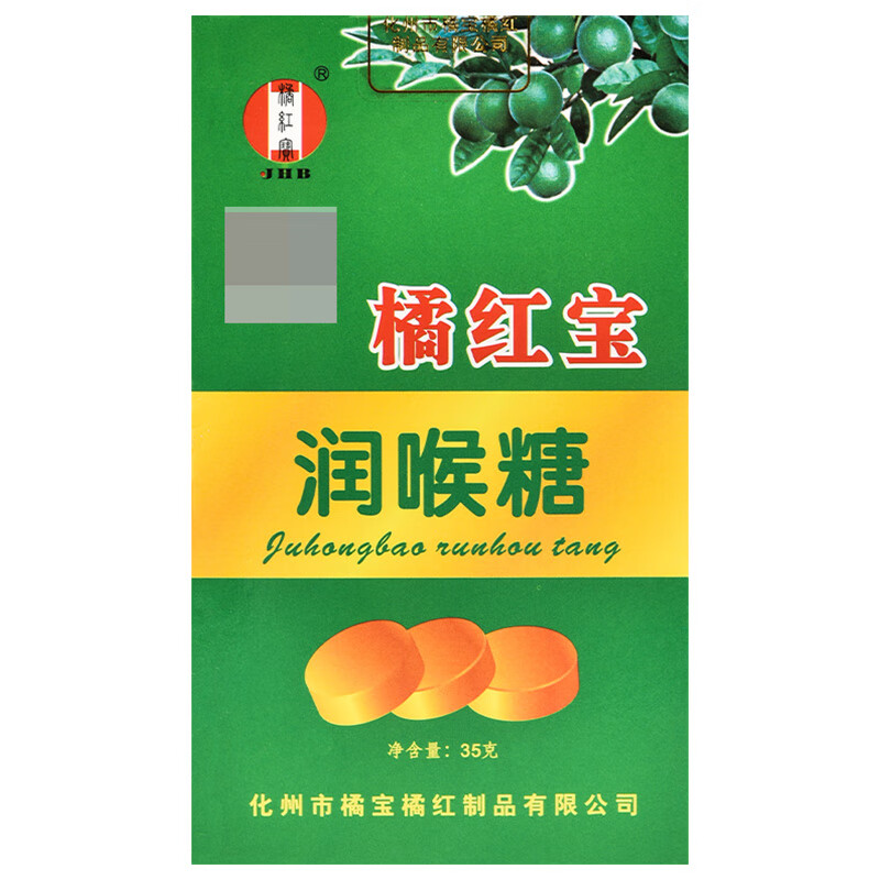 JHB 橘红宝 润喉糖 橘红宝 甘草菊花罗汉果硬质糖果 原味 35g 5盒 39元（需用