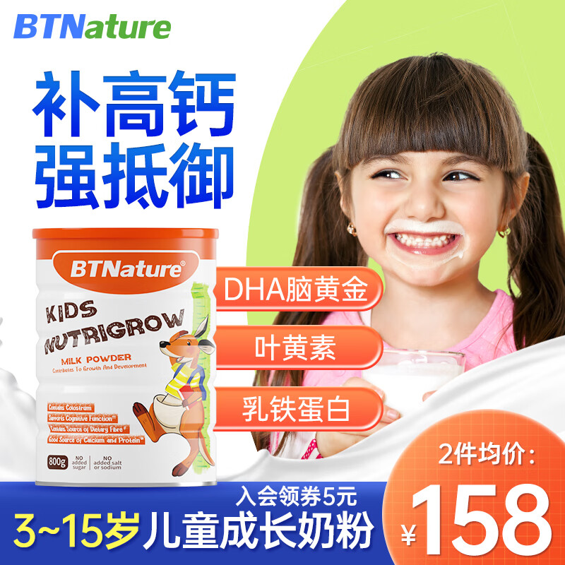 BTNature 儿童成长高钙奶粉 800g 99元