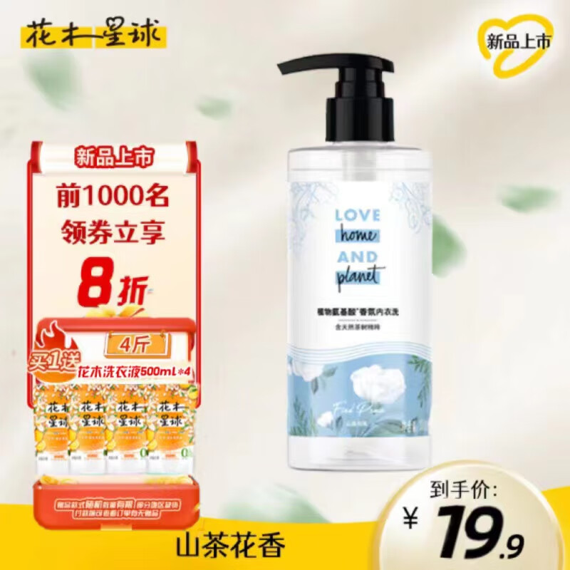 LOVE home AND planet 花木星球 氨基酸香氛内衣洗衣液 300g 山茶花香 ￥19.92