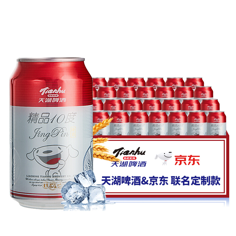 tianhu 天湖啤酒 精品10度 330ml*24听经典拉格啤酒易拉罐 整箱装 22.84元（需买2