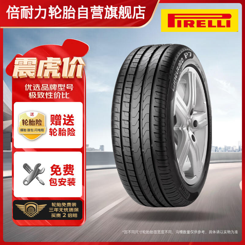 PIRELLI 倍耐力 Cinturato P7 R-F 轿车轮胎 静音舒适型 225/45R18 91W 1219元（需用券）