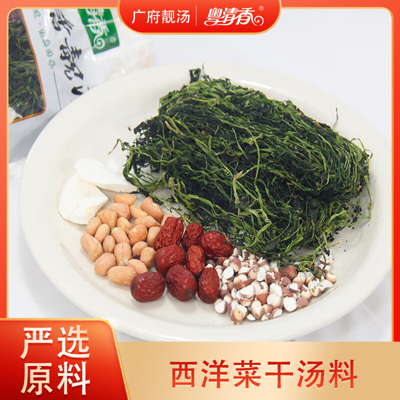 粤清香 干货煲汤料包食材 西洋菜干汤料105克 14.8元（需买2件，需用券）