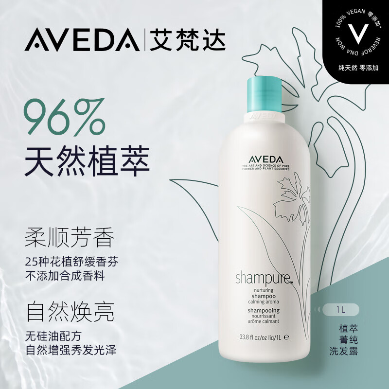 AVEDA 艾梵达植萃菁纯无硅油洗发水留香清洁洗发露1000ml 355.95元（需用券）