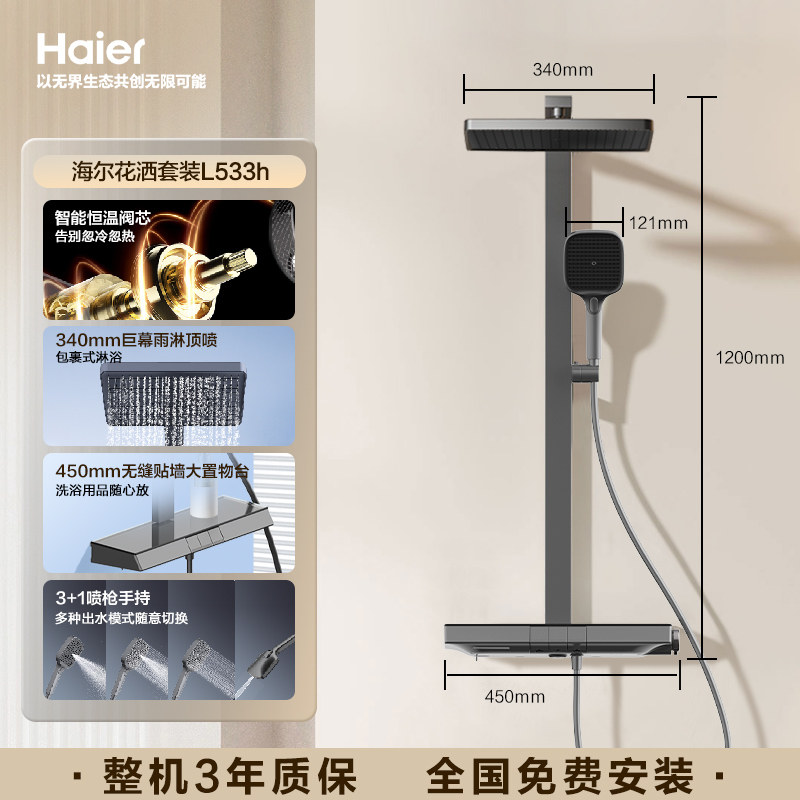 海尔 增压背喷淋浴器花洒套装家用卫浴方管喷头大顶喷 L533h 968.15元（需用