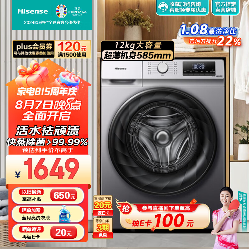 Hisense 海信 滚筒洗衣机全自动 12公斤超大容量 ￥1067.4