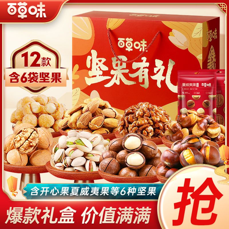 百亿补贴：Be&Cheery 百草味 年货坚果 礼盒1728g 25.15元