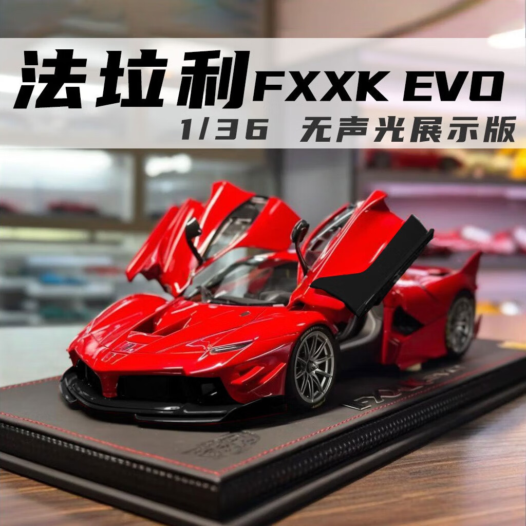 中精质造 法拉利FXXK 1/36仿真合金车模 红色 10.9元（需用券）