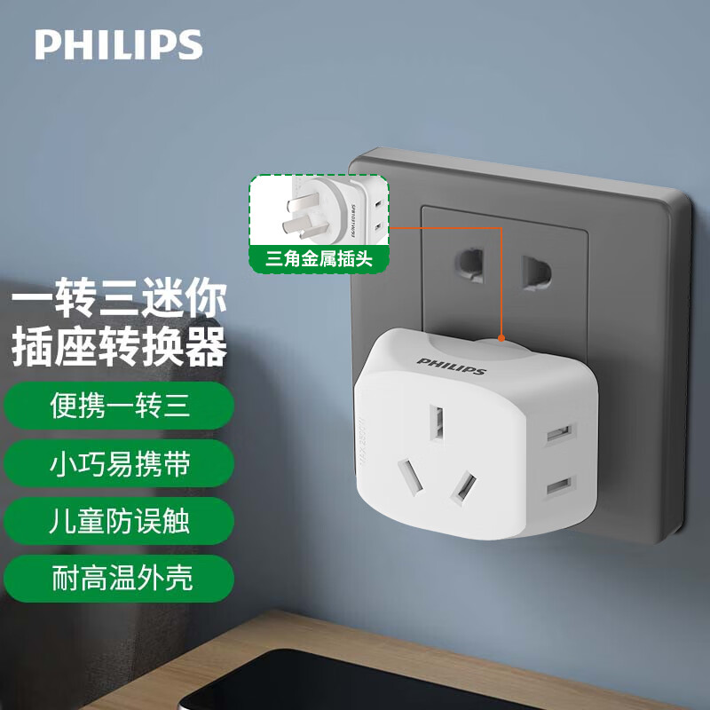 PHILIPS 飞利浦 转换插头/电源转换器/转换头/转换插座/一转多插头 9.82元（需