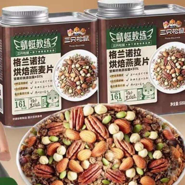 三只松鼠榛子黑巧烘焙燕麦片500g 39.9元（需领券）