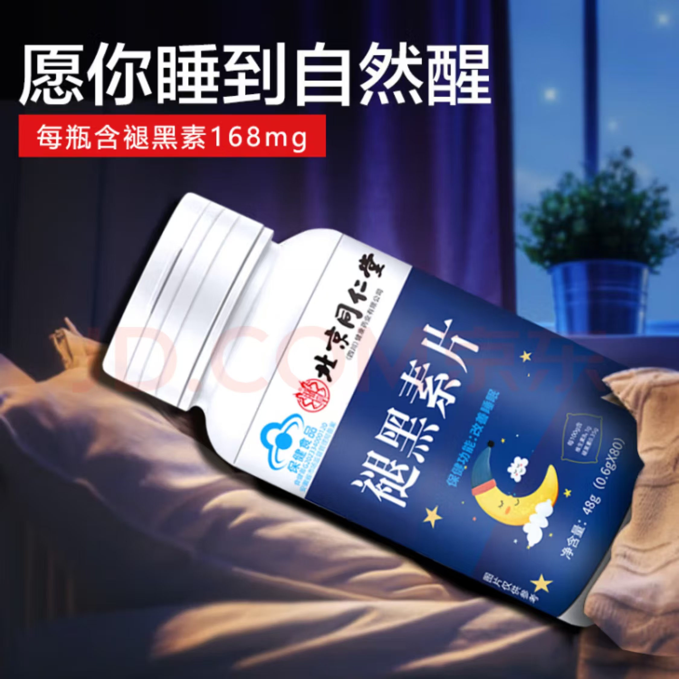 北京同仁堂 褪黑素 维生素b6改善睡眠失眠 高含量 2瓶共160片推荐款】 9.95元