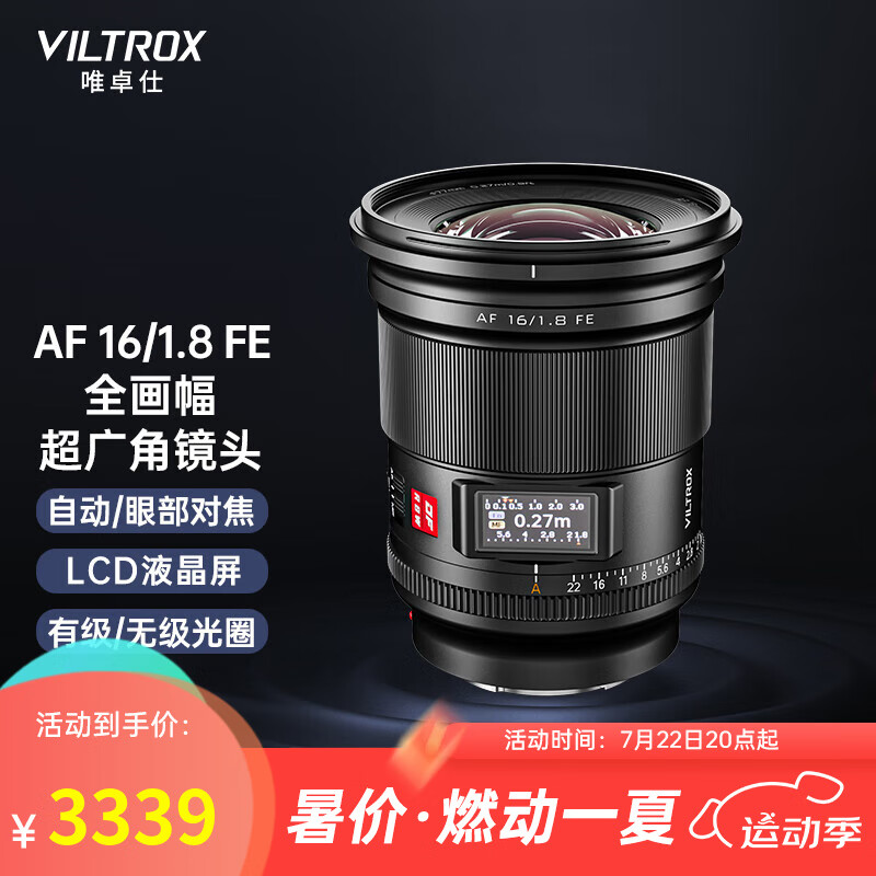 VILTROX 唯卓仕 AF 16mm F1.8 自动对焦 全画幅微单镜头 FE卡口 ￥3339