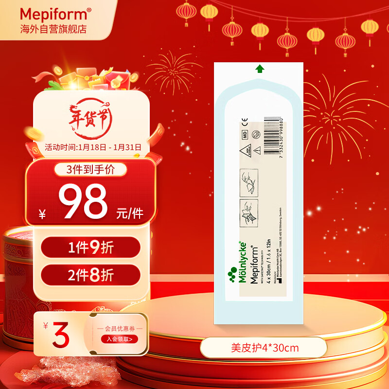 Mepiform美皮护疤痕贴医用祛疤痕修复祛疤膏剖腹产手术烧伤烫伤瑞典防水透