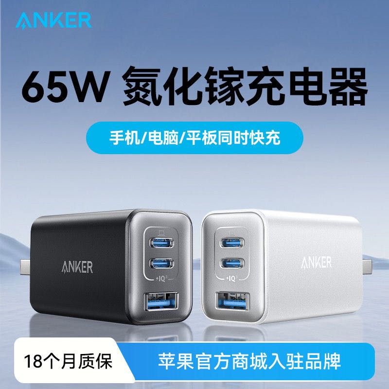 安克 65W氮化镓充电器 双Type-C/USB-A 66.43元