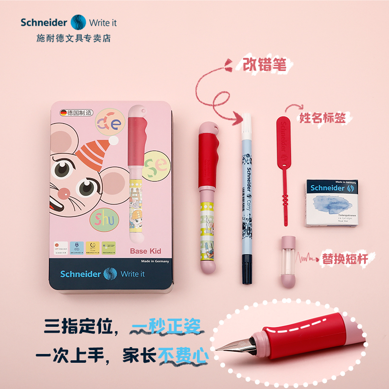 Schneider 施耐德 钢笔 Base Kid 工科鼠绿 EF尖 礼盒装 122元（需用券）