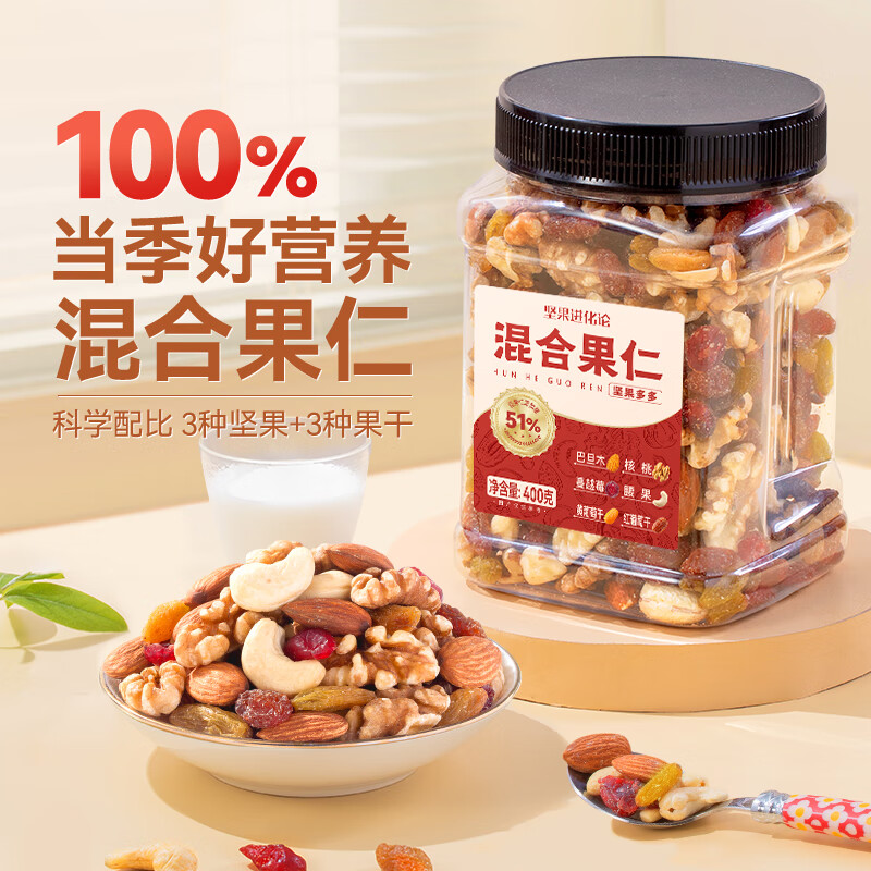 ChaCheer 洽洽 混合果仁 400g/罐 16.7元（需用券）