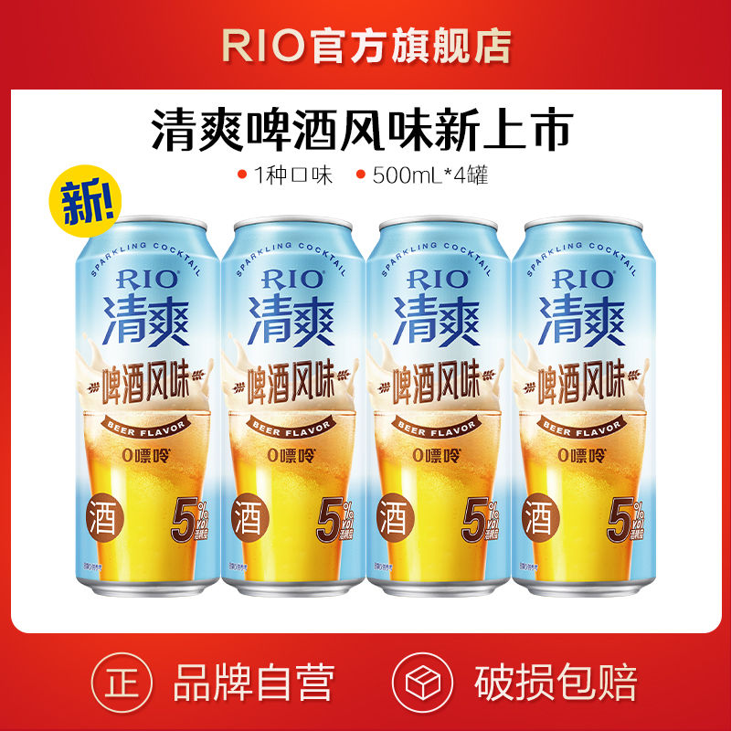 百亿补贴：RIO 锐澳 鸡尾酒 清爽啤酒风味 500ml*4罐 21元