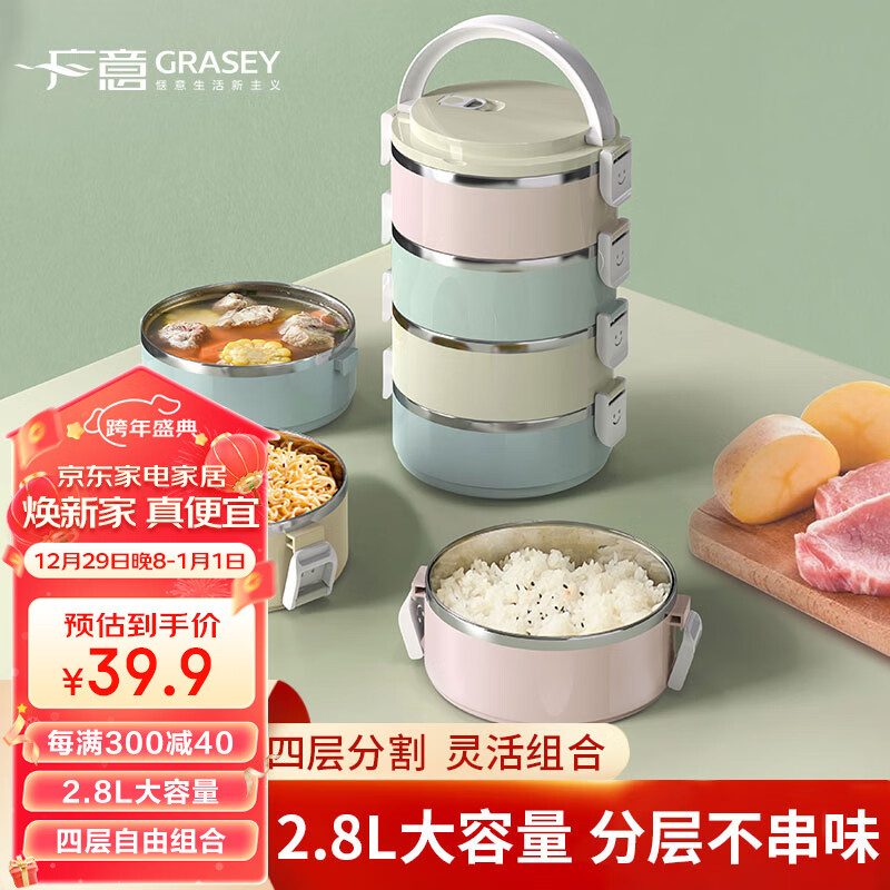 GRASEY 广意 304四层饭盒2.8L 35.57元（需买3件，共106.71元）