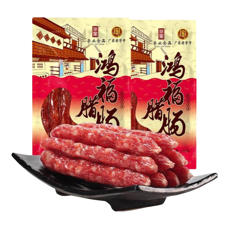 荣业 广式腊肠 250g *2包 19.8元包邮