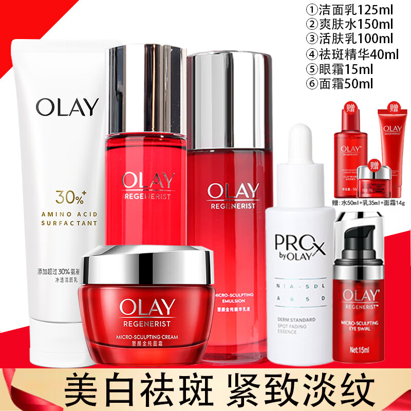 OLAY 玉兰油 大红瓶套装化妆品全套美白祛斑抗皱紧致适合304050岁女士七夕礼